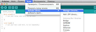 Меню добавления библиотеки в Arduino IDE