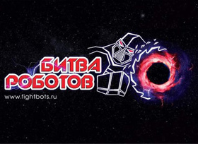 Отборочный этап «Битва роботов-2016» пройдет в Ханты-Мансийске
